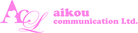 aikou通信株式会社 aikou communication Ltd.