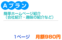 プランA