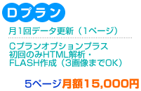 プランD
